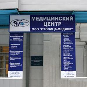 Медицинские центры Ессентуков