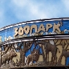 Зоопарки в Ессентуках
